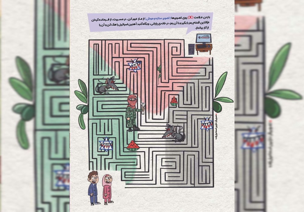 در رشد دانش‌آموز کودک فلسطینی را برای هک وبگاه گنبد آهنین اسرائیل همراهی کن