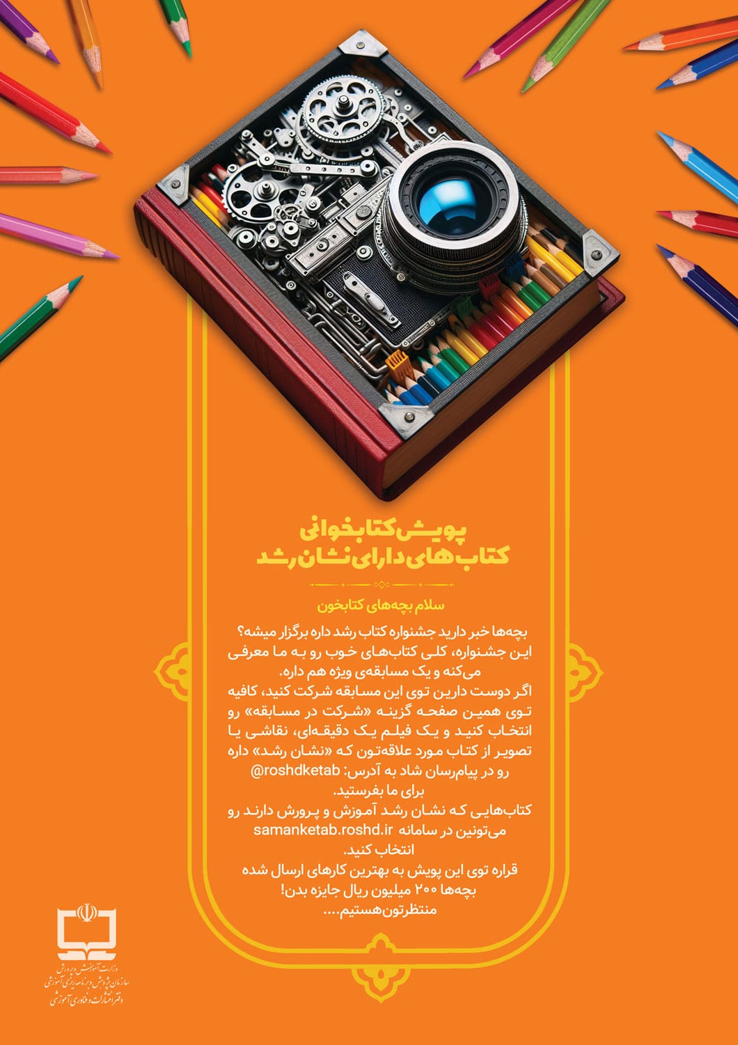 پویش کتابخوانی کتاب‌های دارای نشان رشد