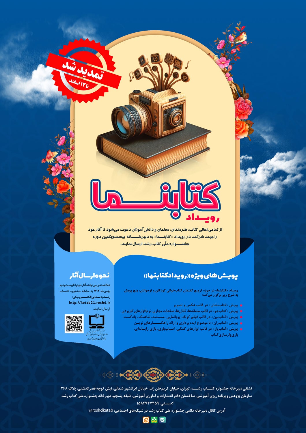 رویداد کتابنما