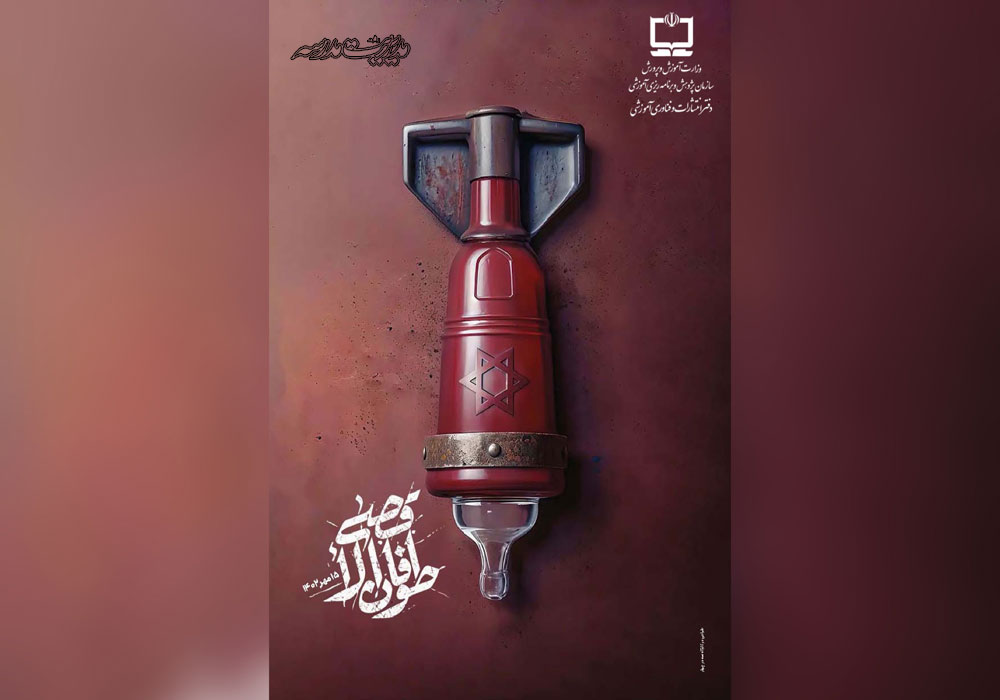 طوفان‌الاقصی