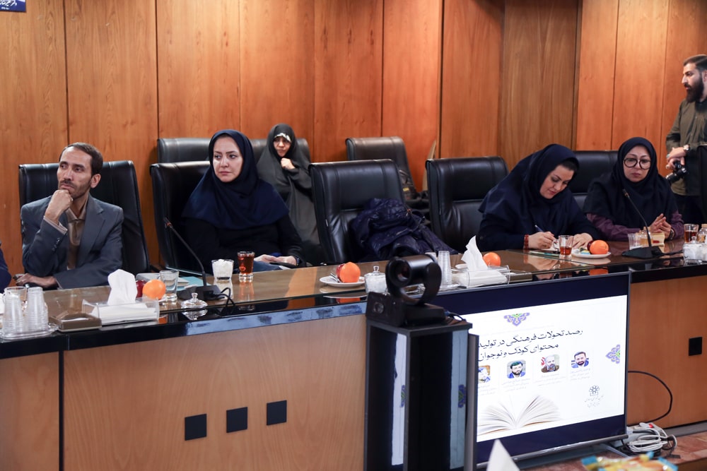 نشست رصد تحولات فرهنگی در تولید و ترویج محتوای کودک و نوجوان