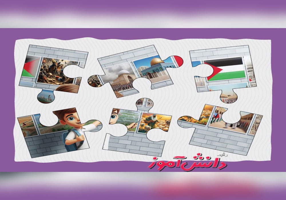 جورچین رشد دانش‌آموز