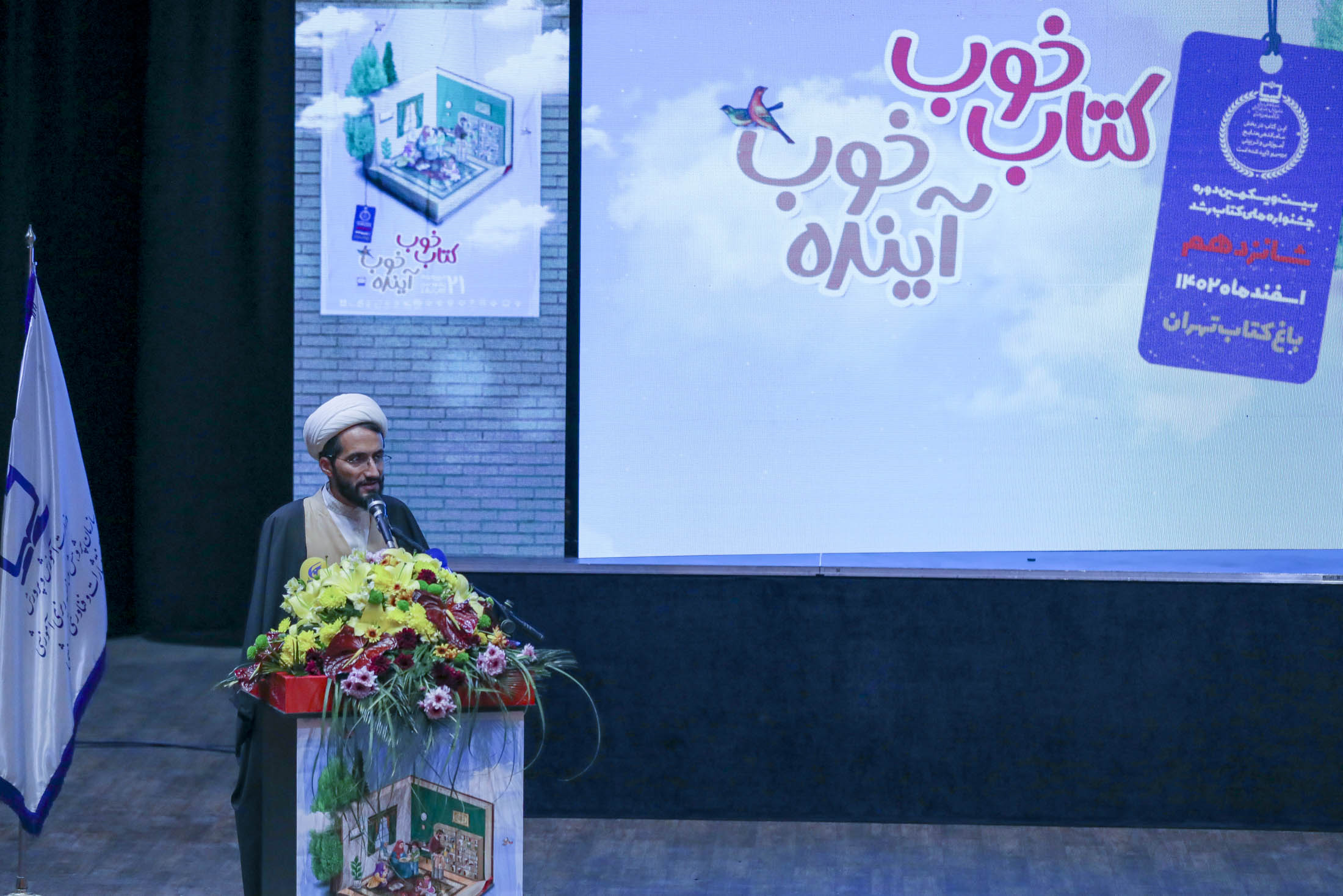 اختتامیه بیست‌ویکمین دوره‌ جشنواره ملی کتاب رشد