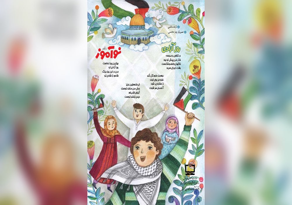 رشد نوآموز: شماره ۷. فروردین ۱۴۰۳