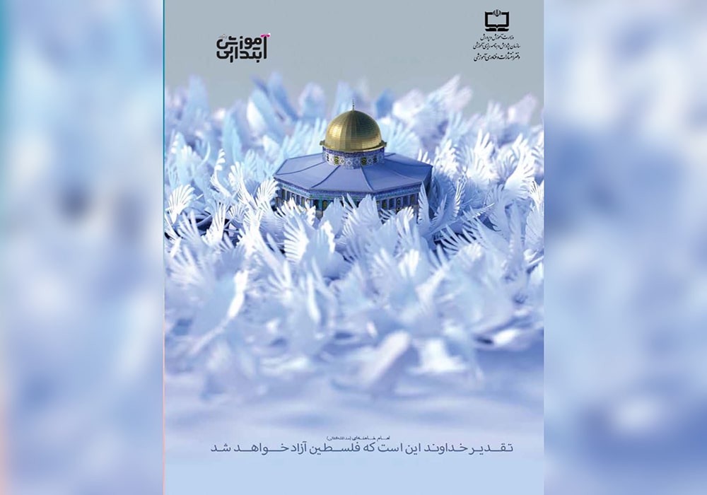 رشد آموزش ابتدایی: شماره ۷. فروردین ۱۴۰۳