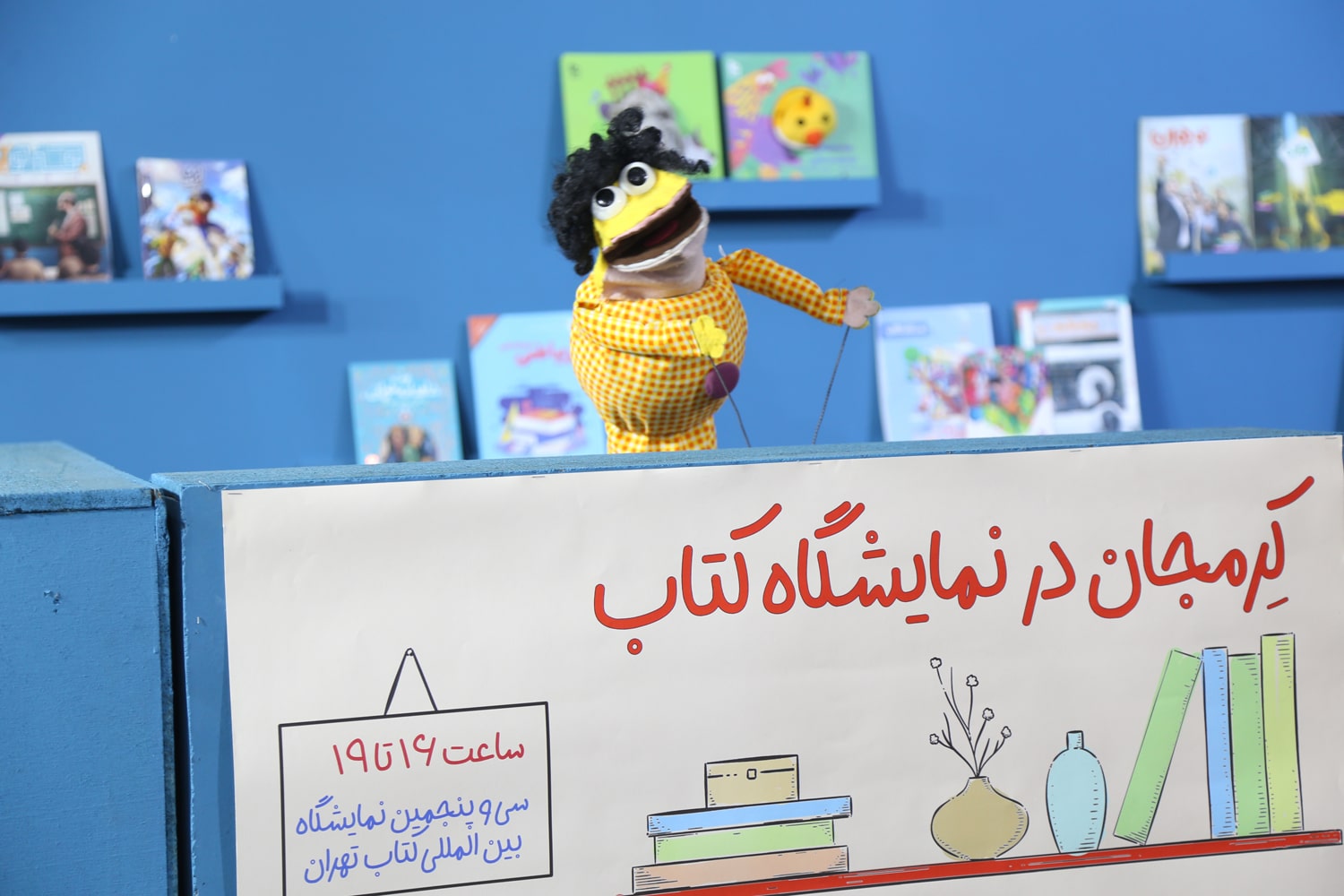 سی‌وپنجمین نمایشگاه بین‌المللی کتاب تهران