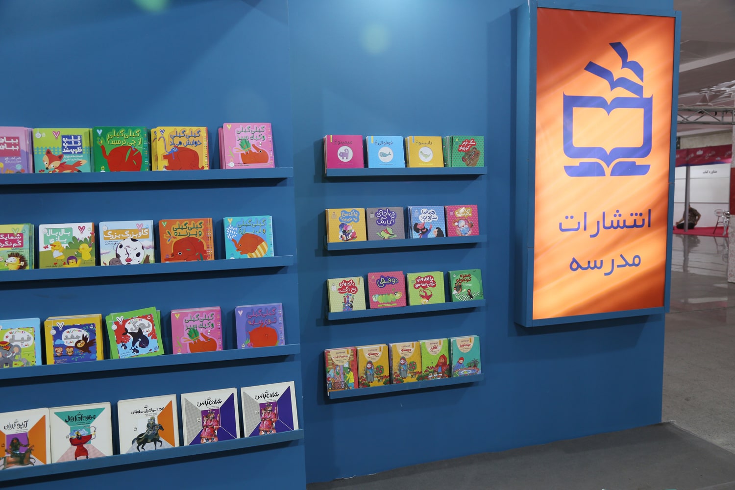 سی‌وپنجمین نمایشگاه بین‌المللی کتاب تهران