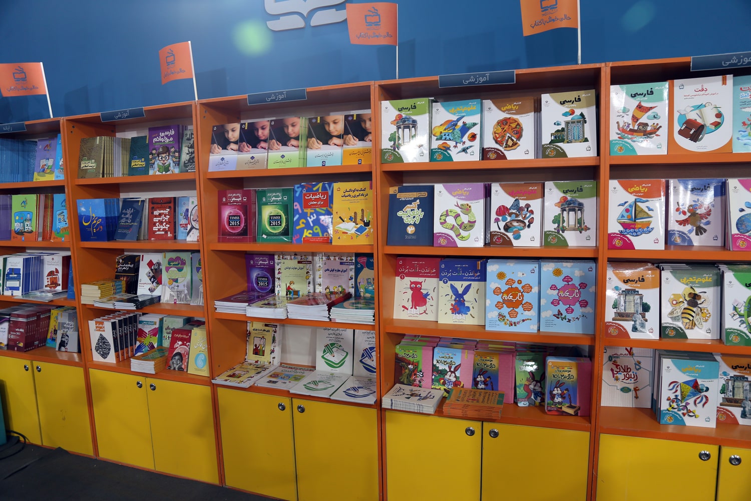 سی‌وپنجمین نمایشگاه بین‌المللی کتاب تهران