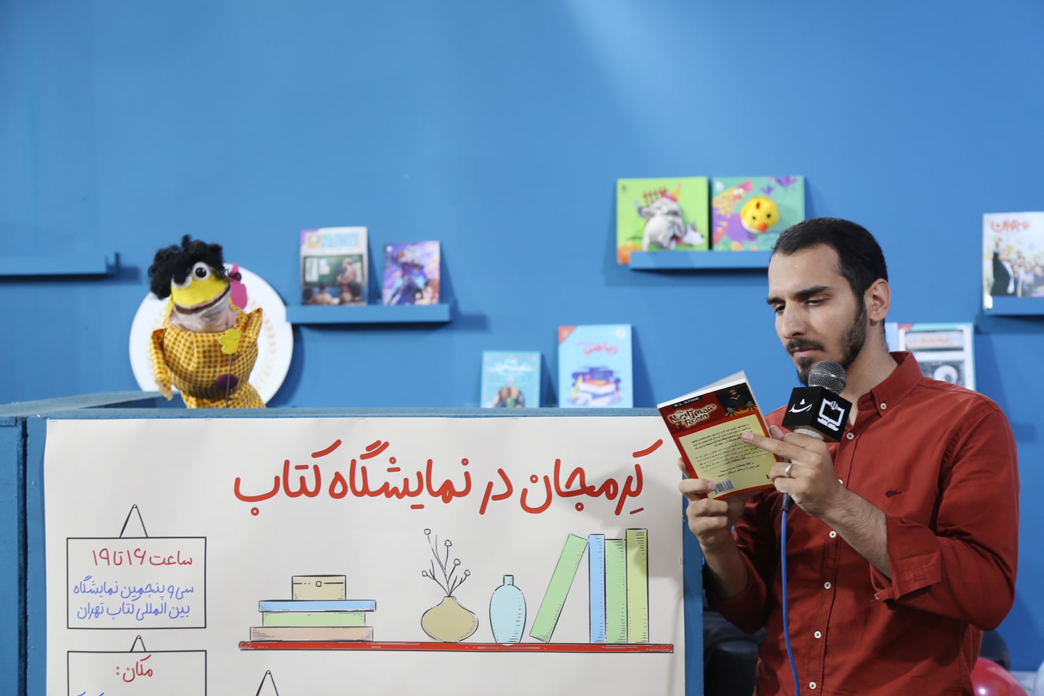 سی‌وپنجمین نمایشگاه بین‌المللی کتاب تهران