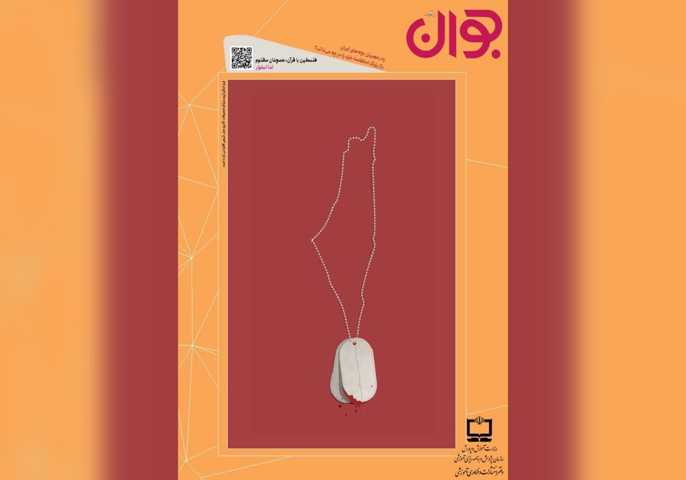 رشد جوان: شماره ۸؛ اردیبهشت ۱۴۰۳