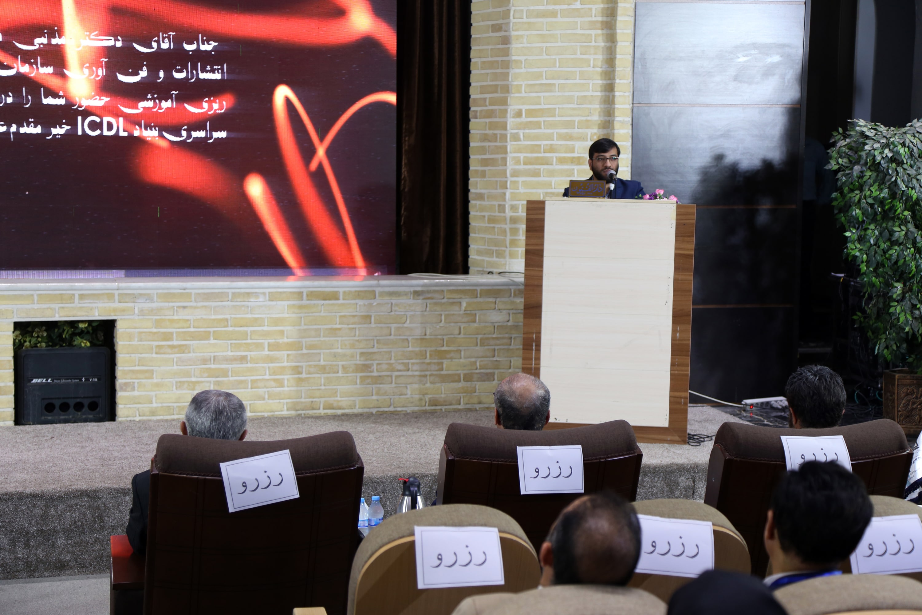 هفتمین همایش کشوری مدیران مراکز بنیاد ICDL ایران