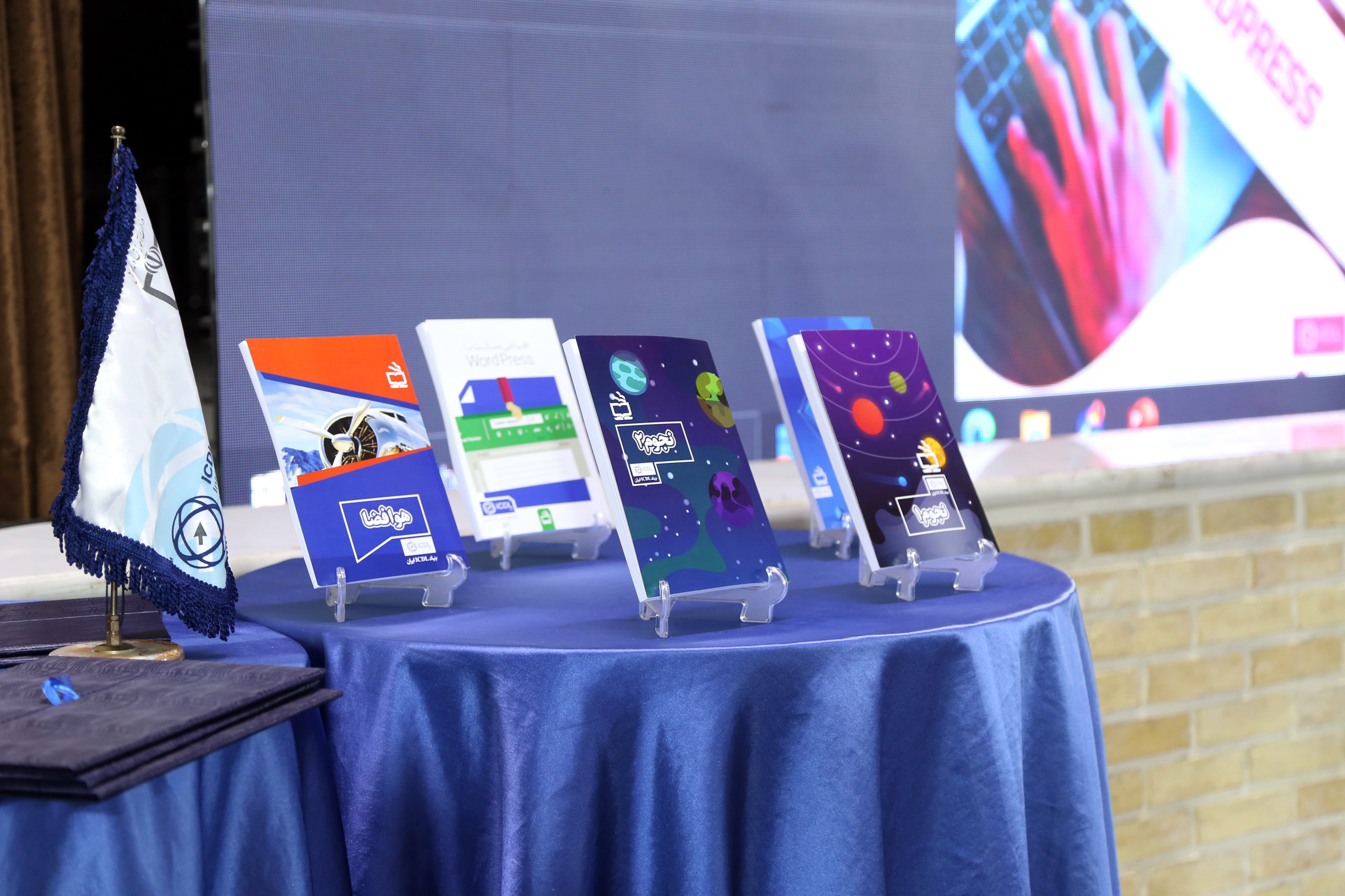 هفتمین همایش کشوری مدیران مراکز بنیاد ICDL ایران