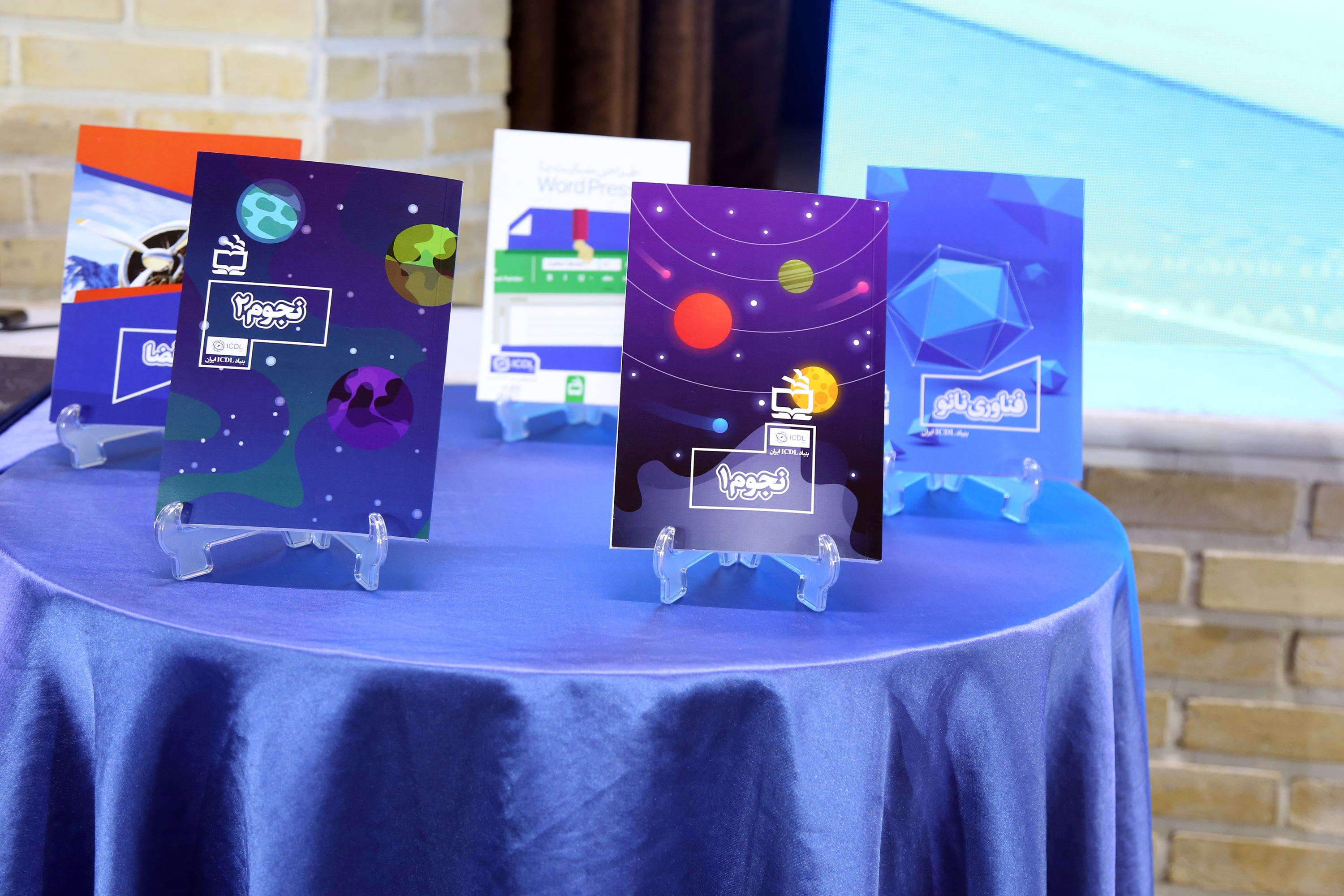 هفتمین همایش کشوری مدیران مراکز بنیاد ICDL ایران