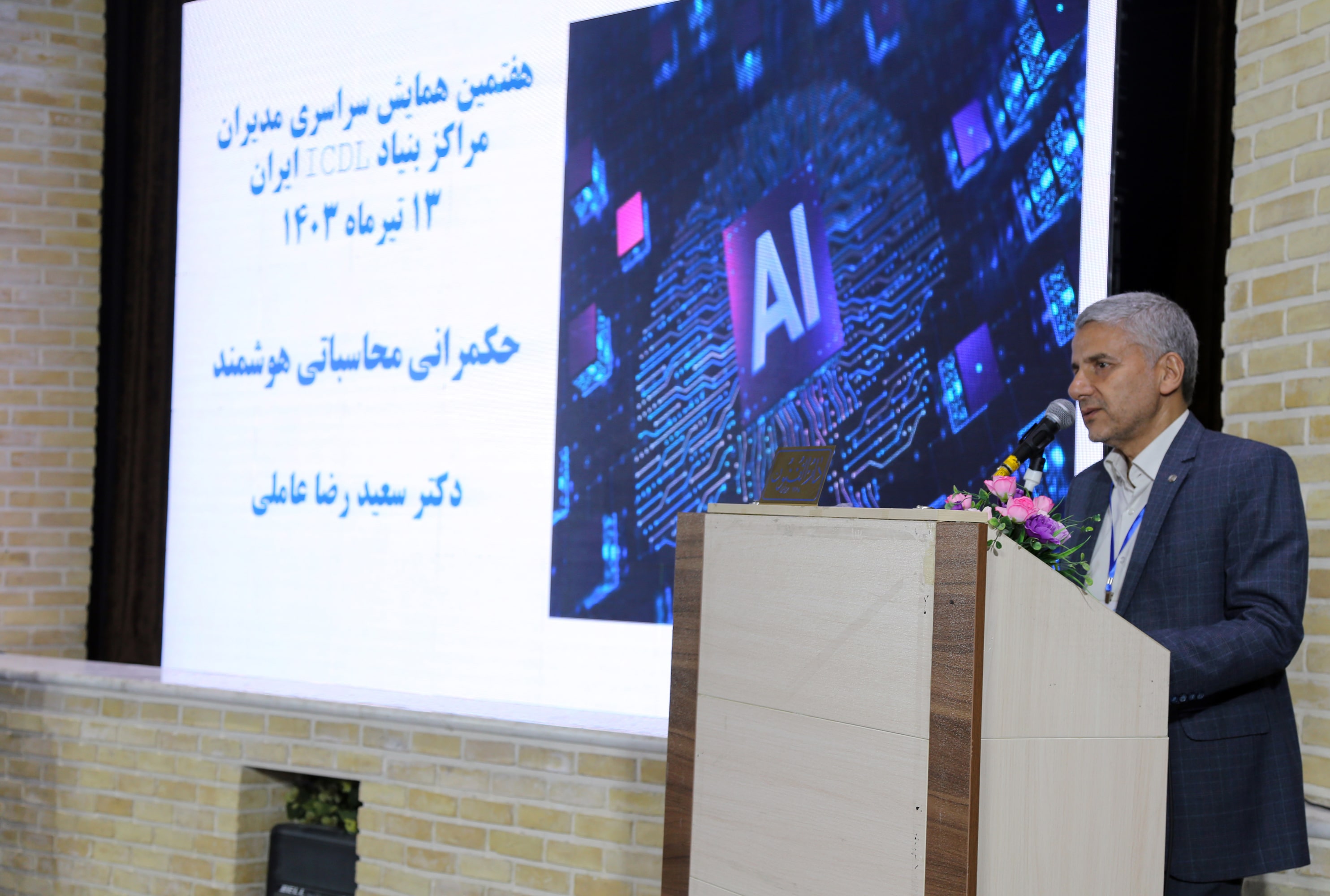 هفتمین همایش کشوری مدیران مراکز بنیاد ICDL ایران