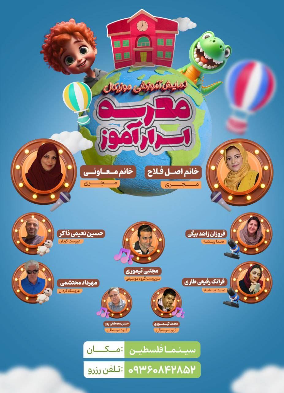 مدرسه اسرار اآموز