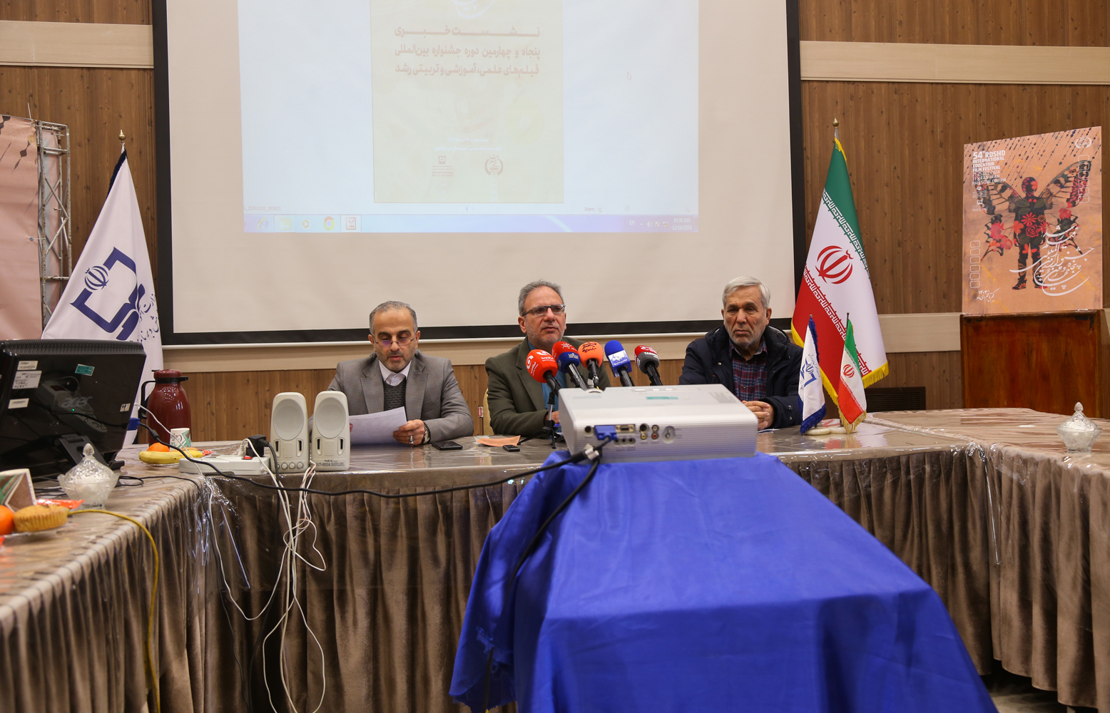 نشست خبری پنجاه‌وچهارمین دوره جشنواره بین‌المللی فیلم‌ رشد