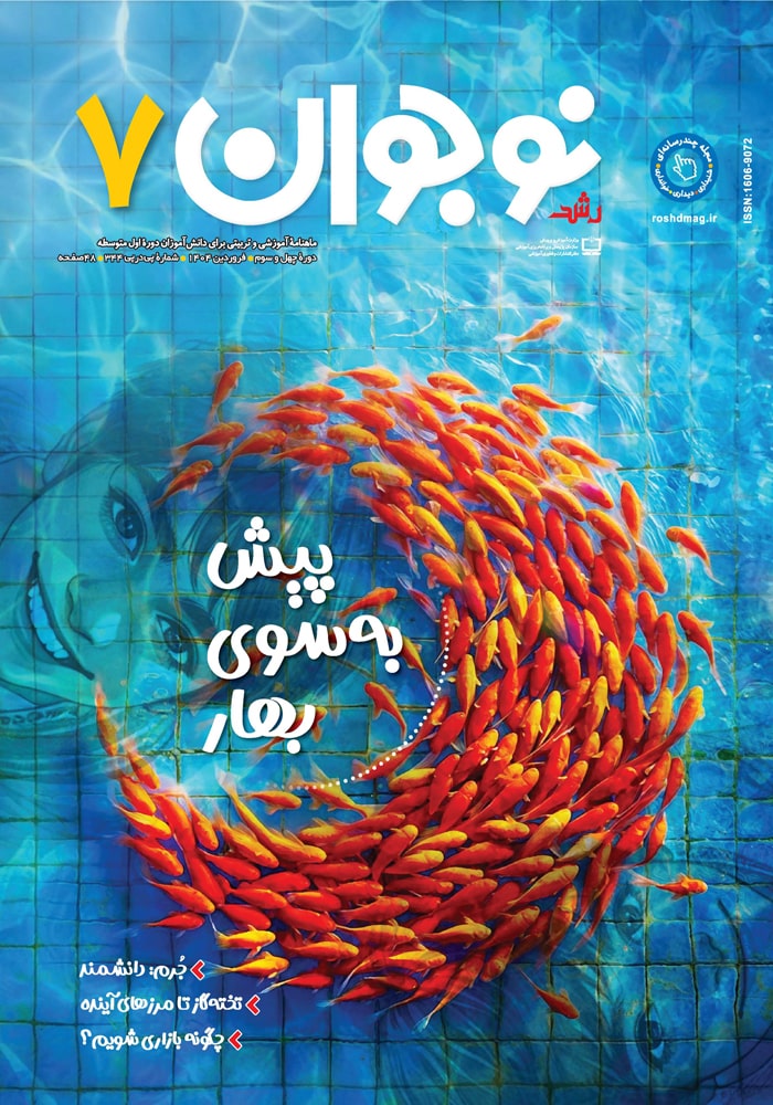 پیش به سوی بهار