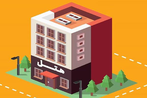 شغل: مهمان‌نوازی