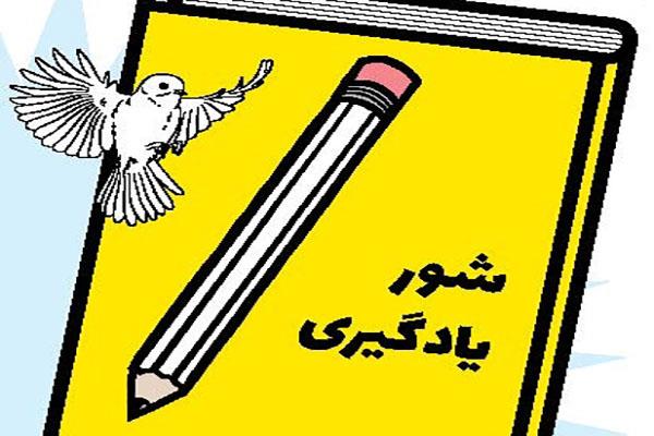 شور یادگیری