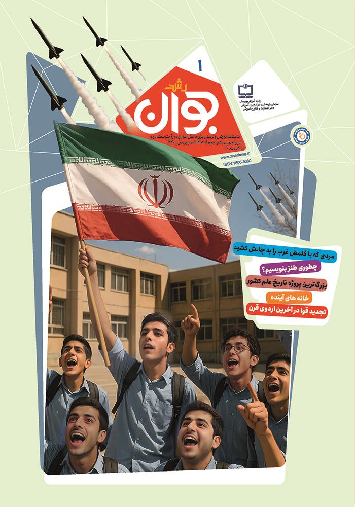 سخن سردبیر