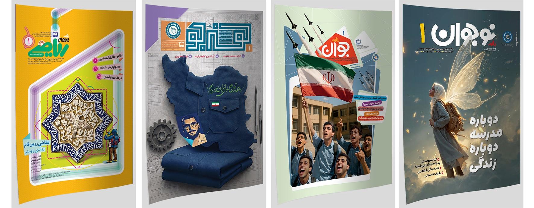 ماهنامه‌های دانش‌آموزی رشد دوره متوسطه؛ اصلی