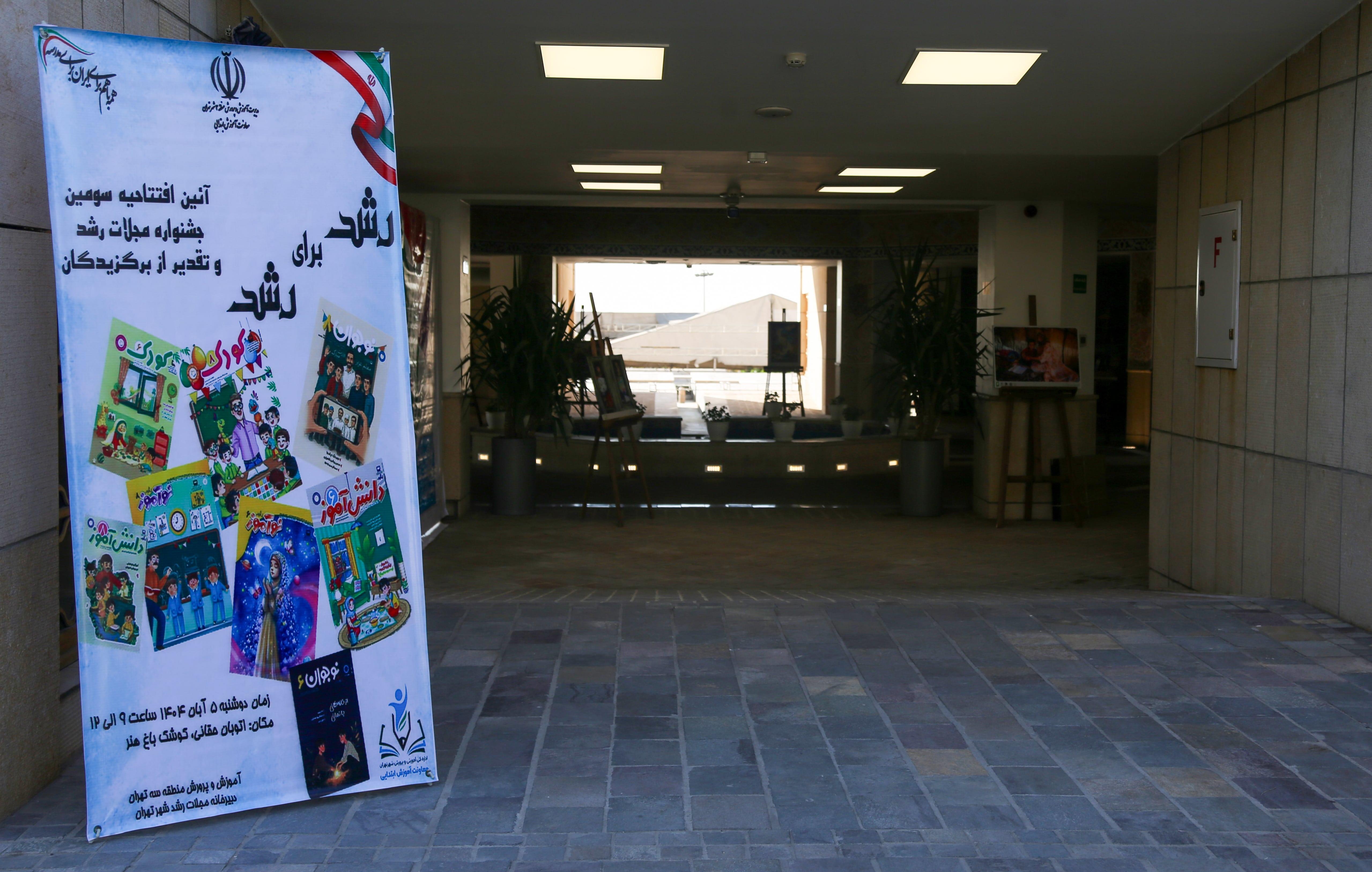 سومین جشنواره مجلات رشد