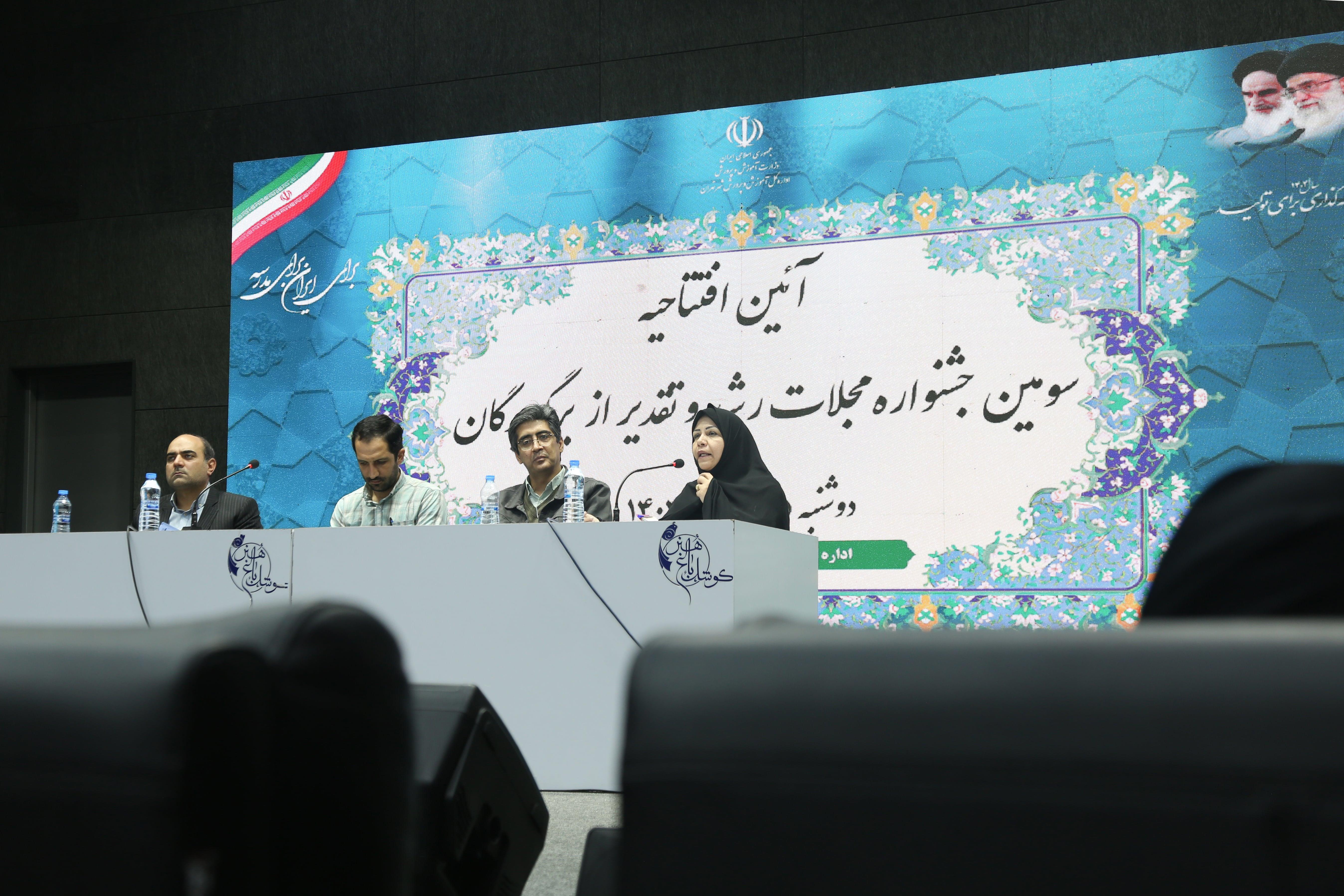 سومین جشنواره مجلات رشد