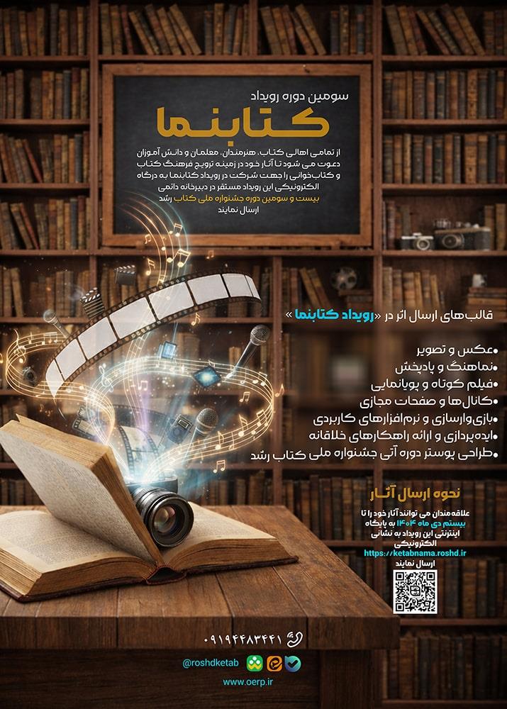 سومین دوره رویداد کتابنما