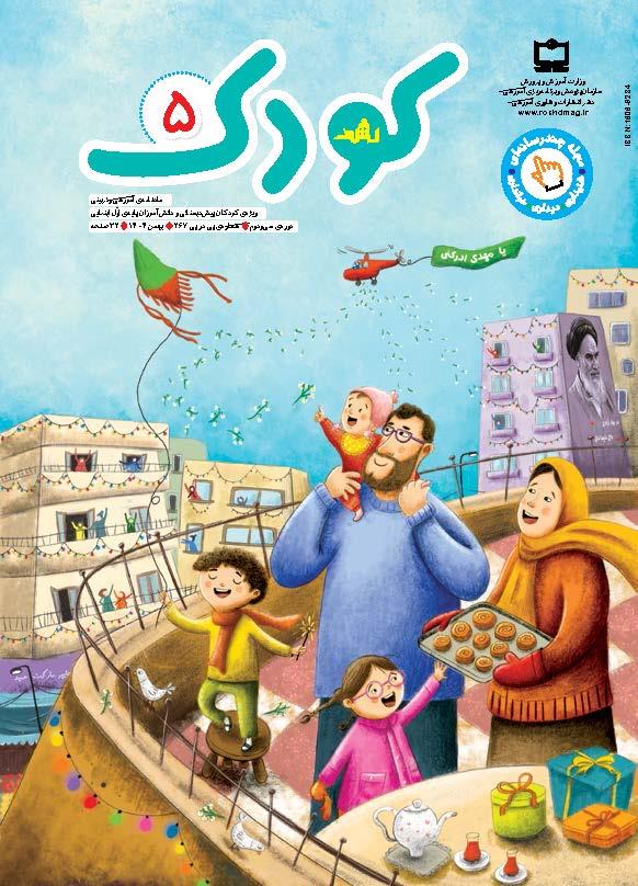 یادداشت سردبیر