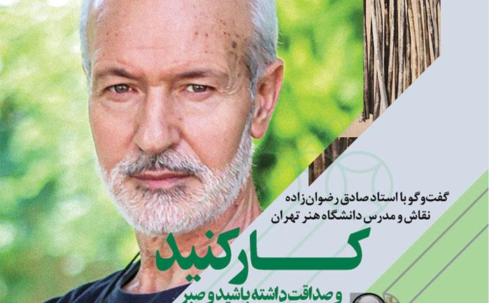 کار کنید و صداقت داشته باشید و صبر