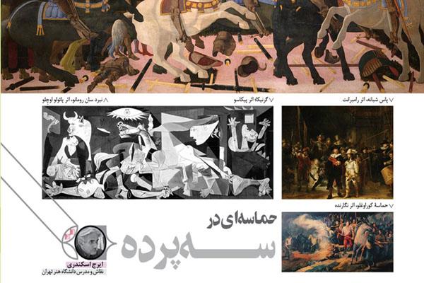 حماسه‌ای در سه پرده