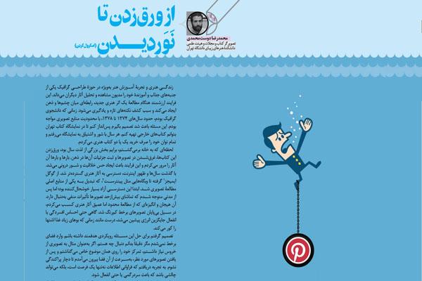 از ورق‌زدن تا نَوَردیدن (اسکرول‌کردن)