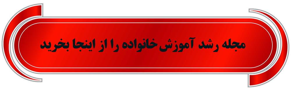 فروش رشد آموزش خانواده