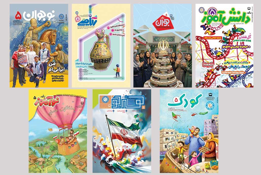 پنجمین شماره مجلات رشد دانش‌آموزی