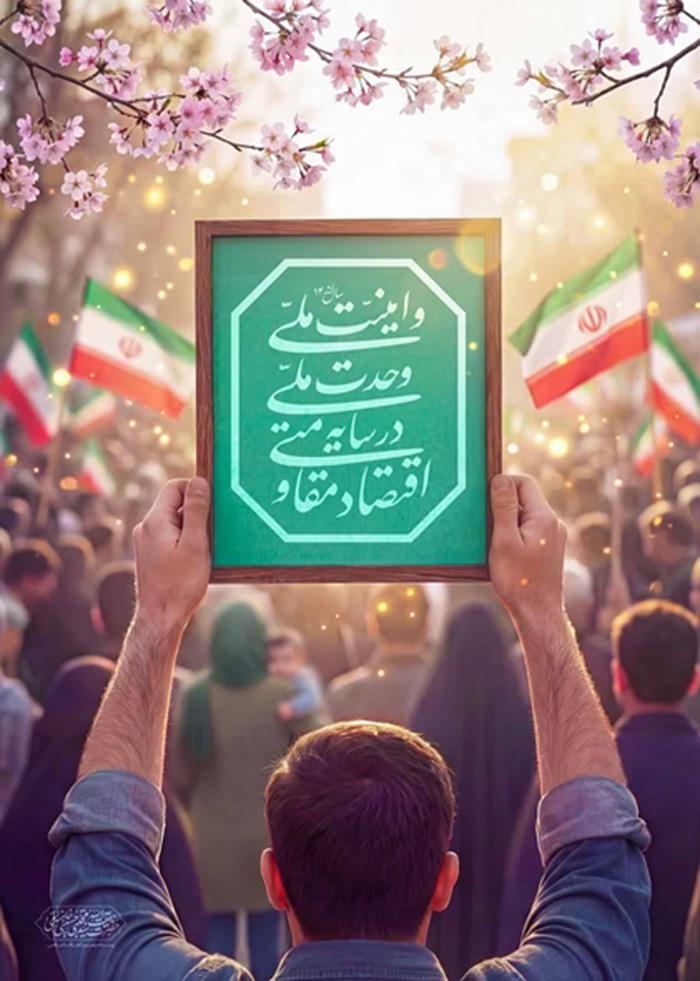 شعار سال ۱۴۰۵