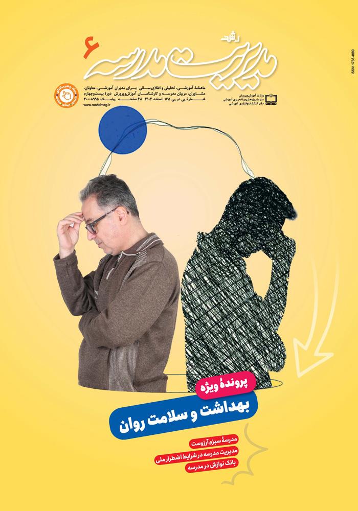 مدرسه سبزم آرزوست