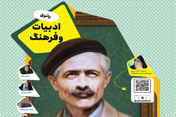پاتوق ادبیات و فرهنگ؛ مهر ۱۴۰۴