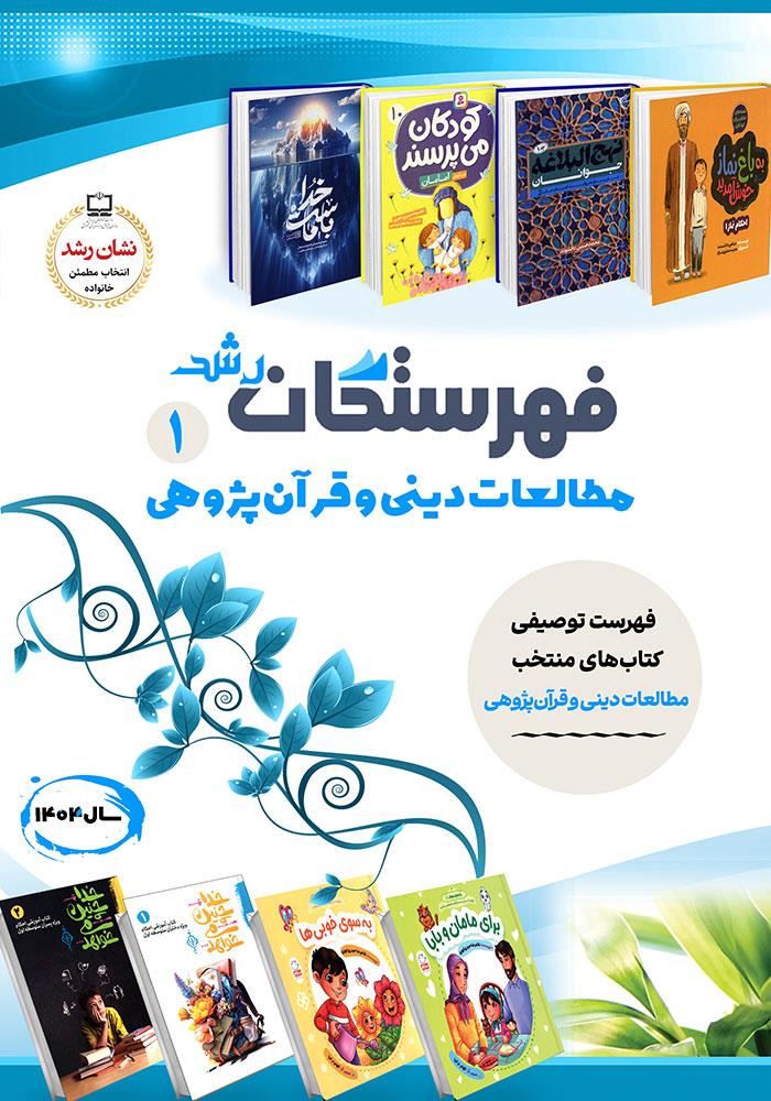 فهرستگان رشد: مطالعات دینی و قرآن‌پژوهی