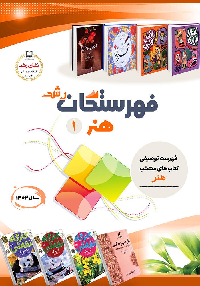 فهرستگان رشد: هنر