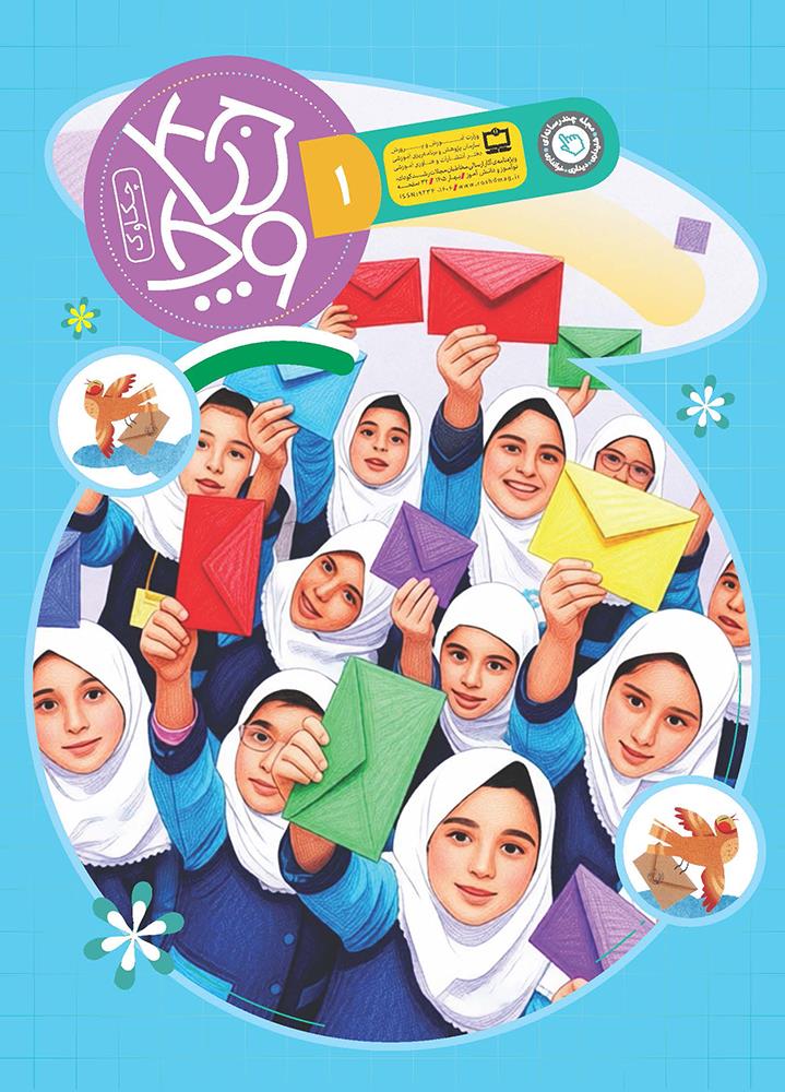 رشد چکاوک؛ بهار ۱۴۰۵