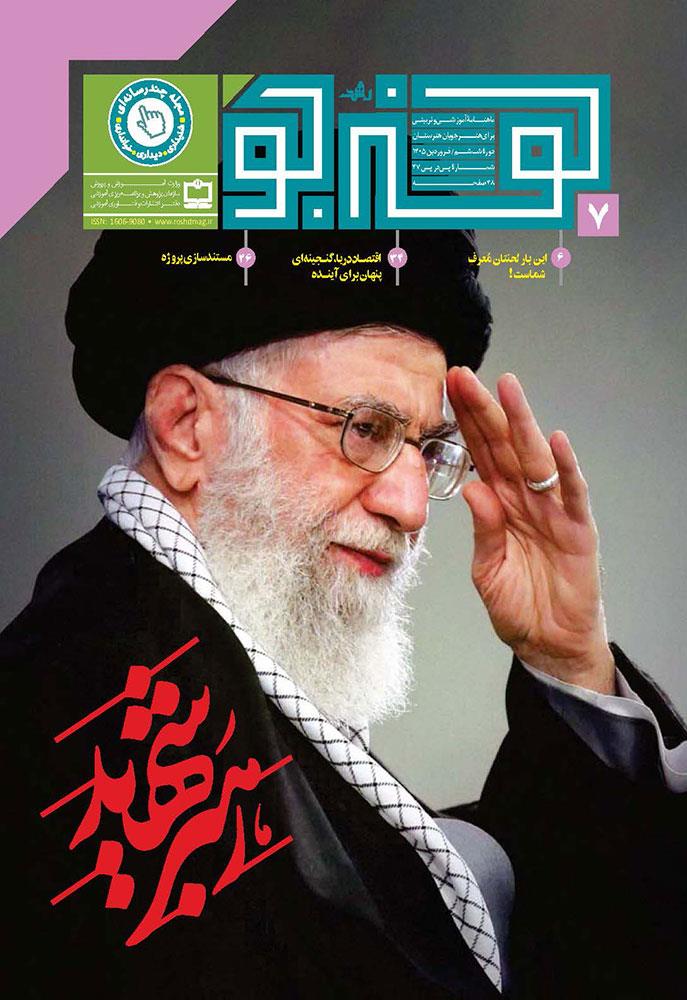 سال دل‌تنگی و سربلندی