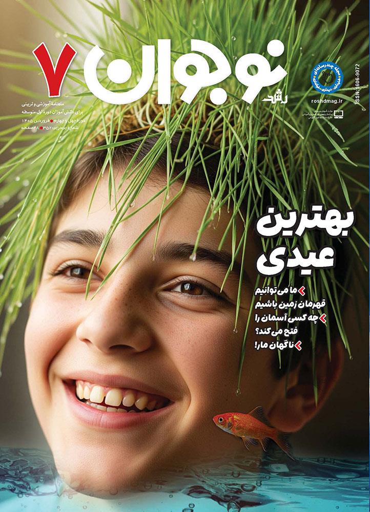 بهترین عیدی
