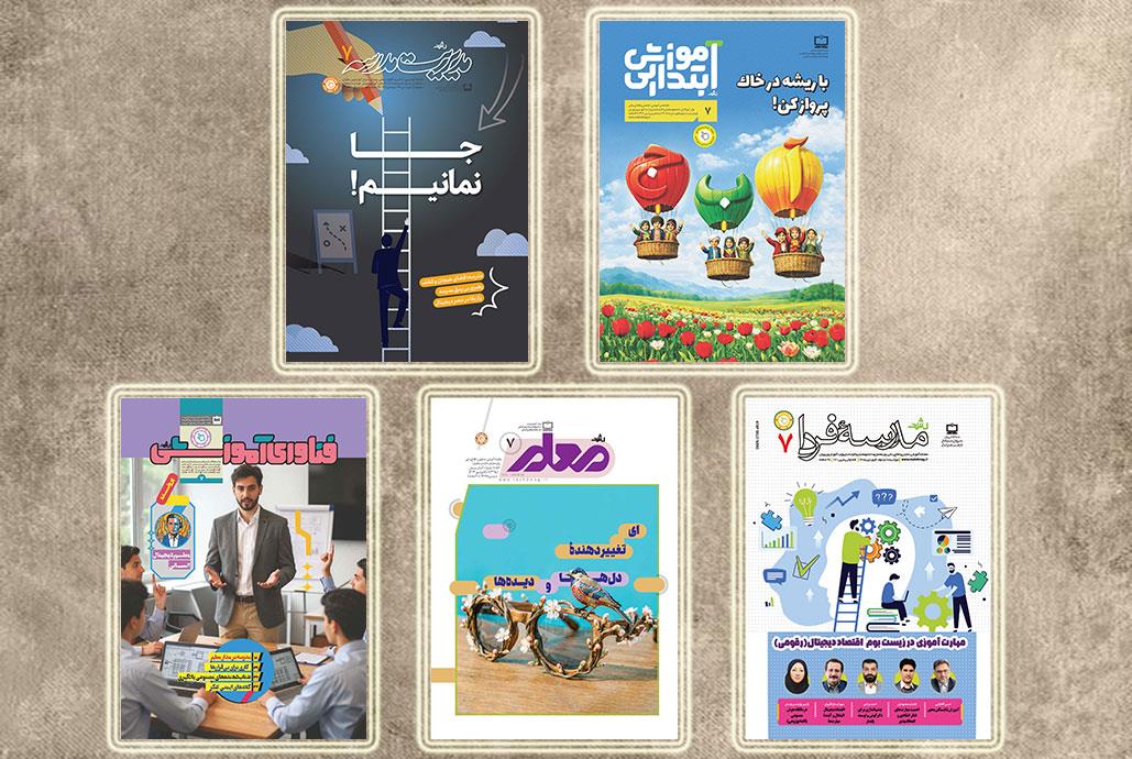 هفتمین شماره از ماهنامه‌های بزرگسال عمومی رشد