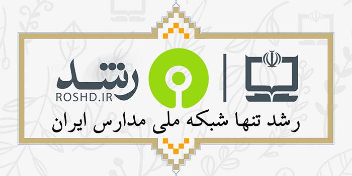 شبکه رشد