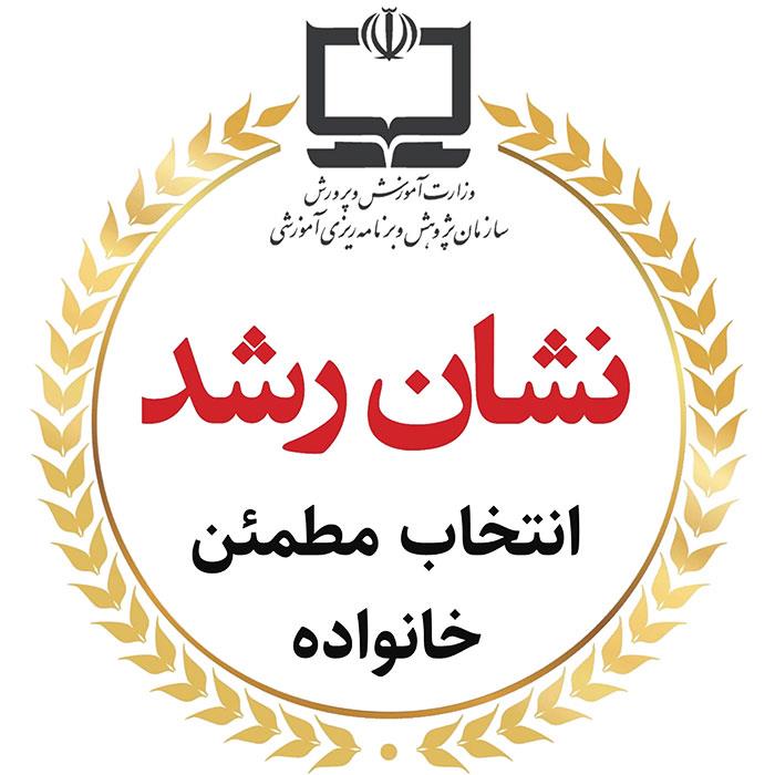 نشان رشد