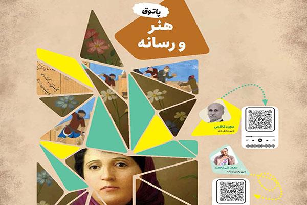 پاتوق هنر و رسانه؛ آبان ۱۴۰۴