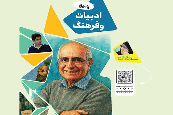 پاتوق ادبیات و فرهنگ؛ آبان ۱۴۰۴