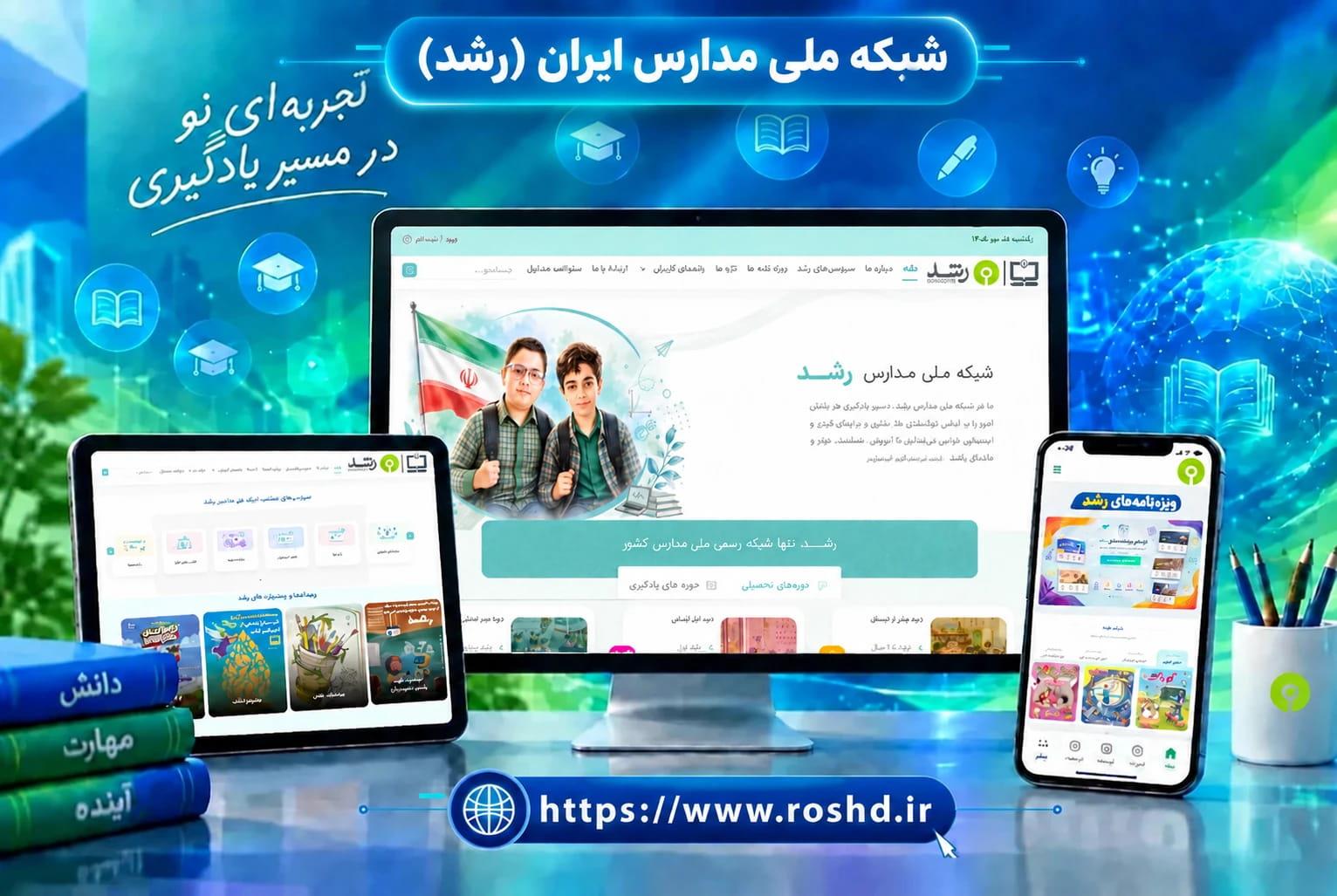 شبکه رشد