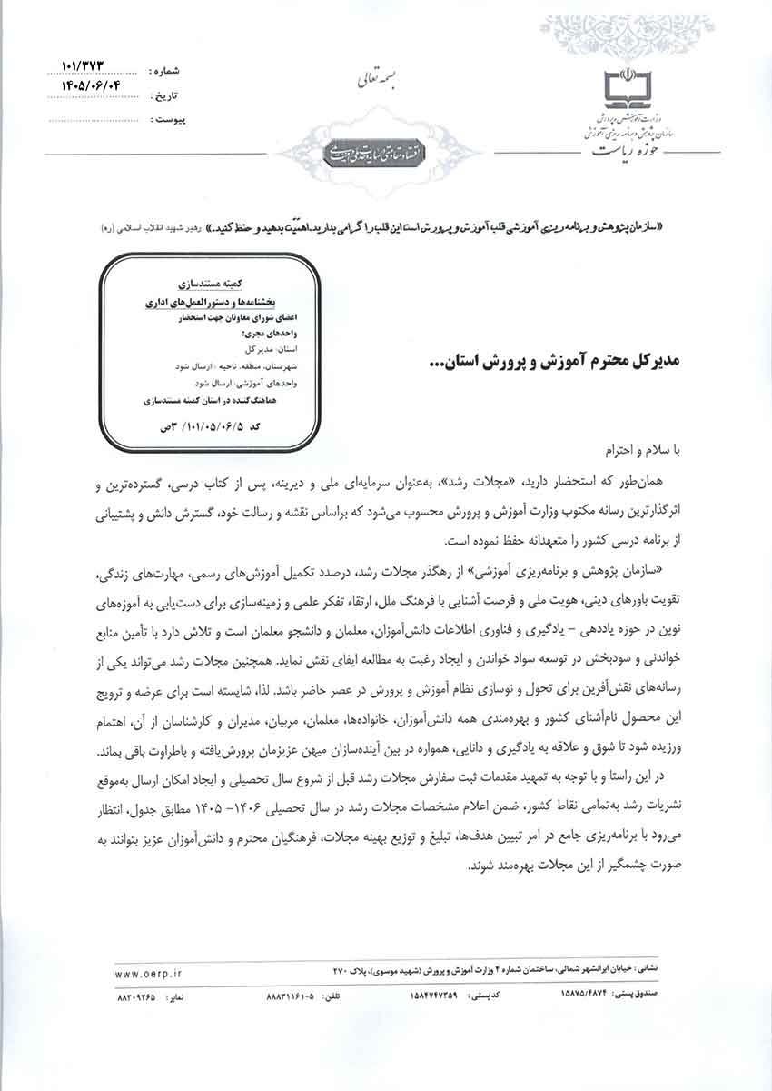 بخشنامه قیمت مجلات در سال تحصیلی ۱۴۰۶-۱۴۰۵