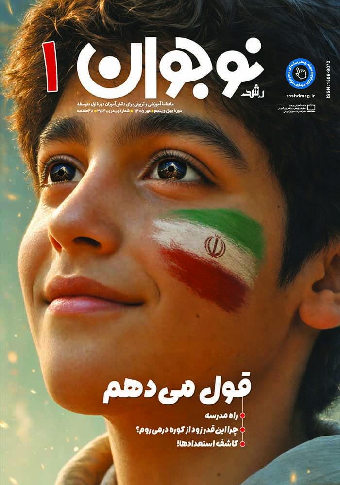 قول می‌دهم